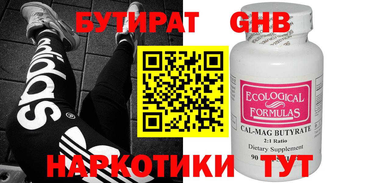 Георгиевск  БУТИРАТ BDO  Вход с VPN 