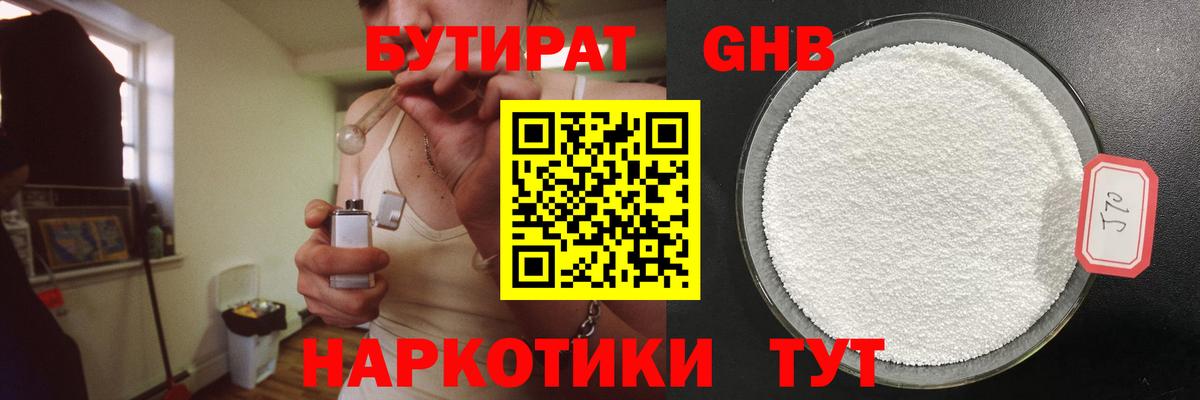 Бутират 99% Георгиевск