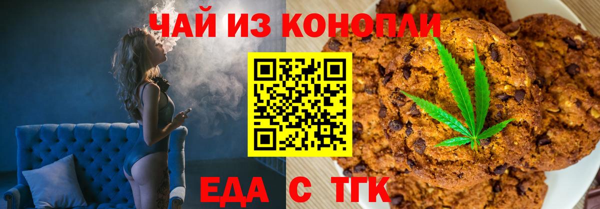 Печенье с ТГК марихуана  Вход с VPN  Георгиевск 