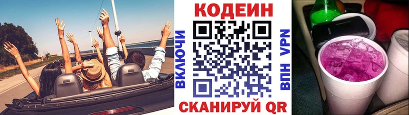 наркота  Георгиевск  Кодеин напиток Lean (лин) 