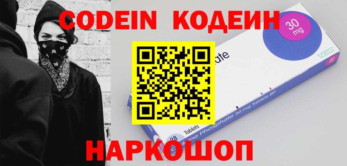Георгиевск  Codein напиток Lean (лин)  Вход с VPN 