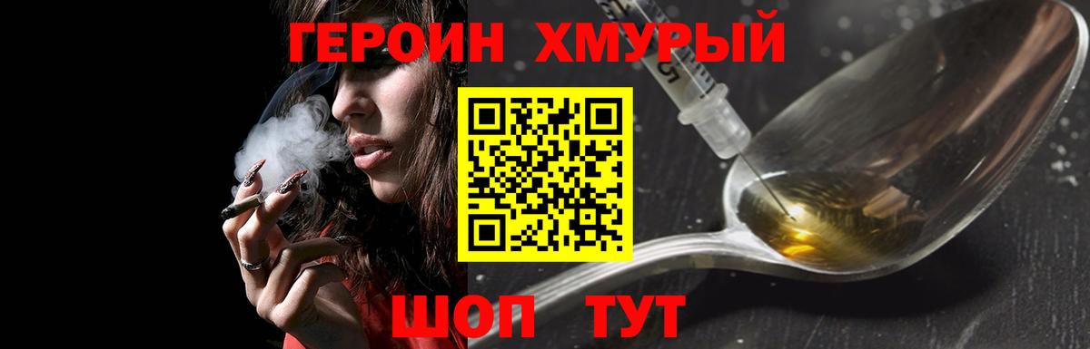 Героин белый  Вход с VPN  Георгиевск 