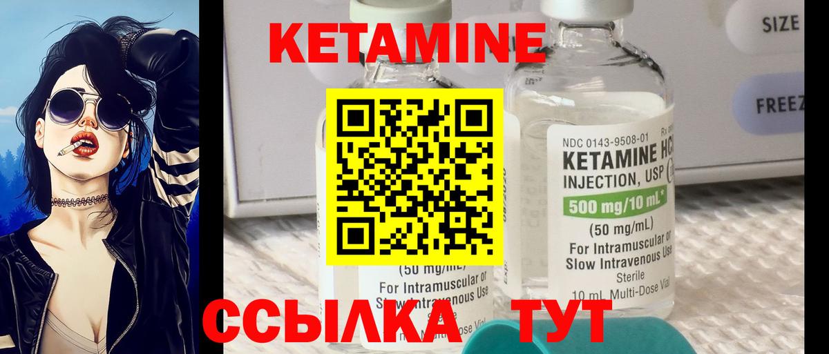 КЕТАМИН VHQ Георгиевск