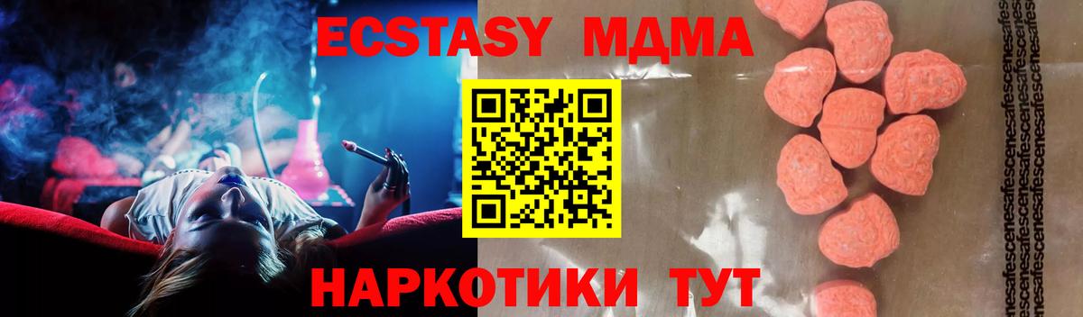 МДМА кристаллы Георгиевск
