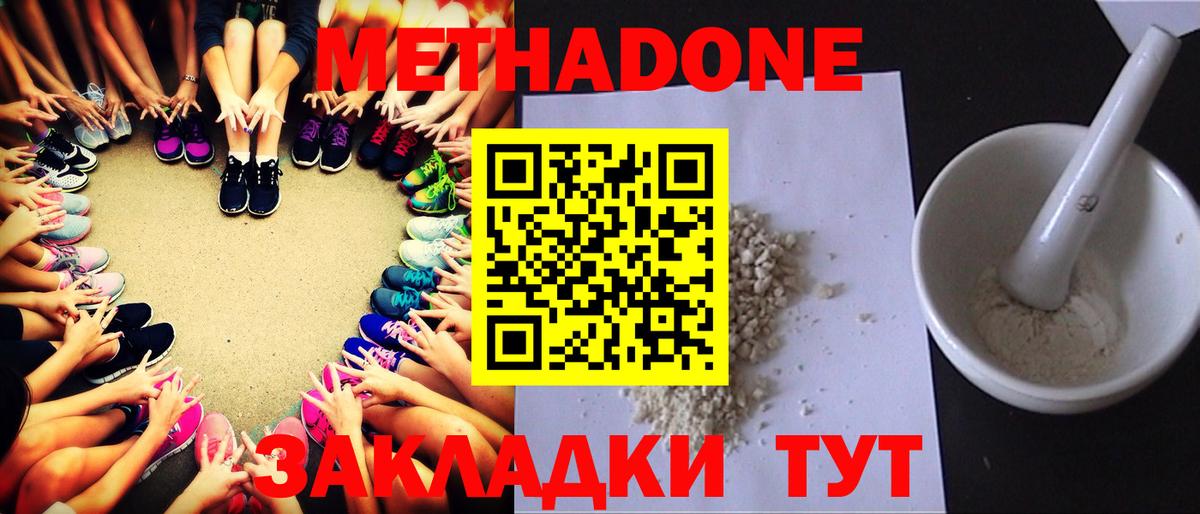 МЕТАДОН белоснежный  Метадон кристалл  Вход с VPN  Георгиевск 